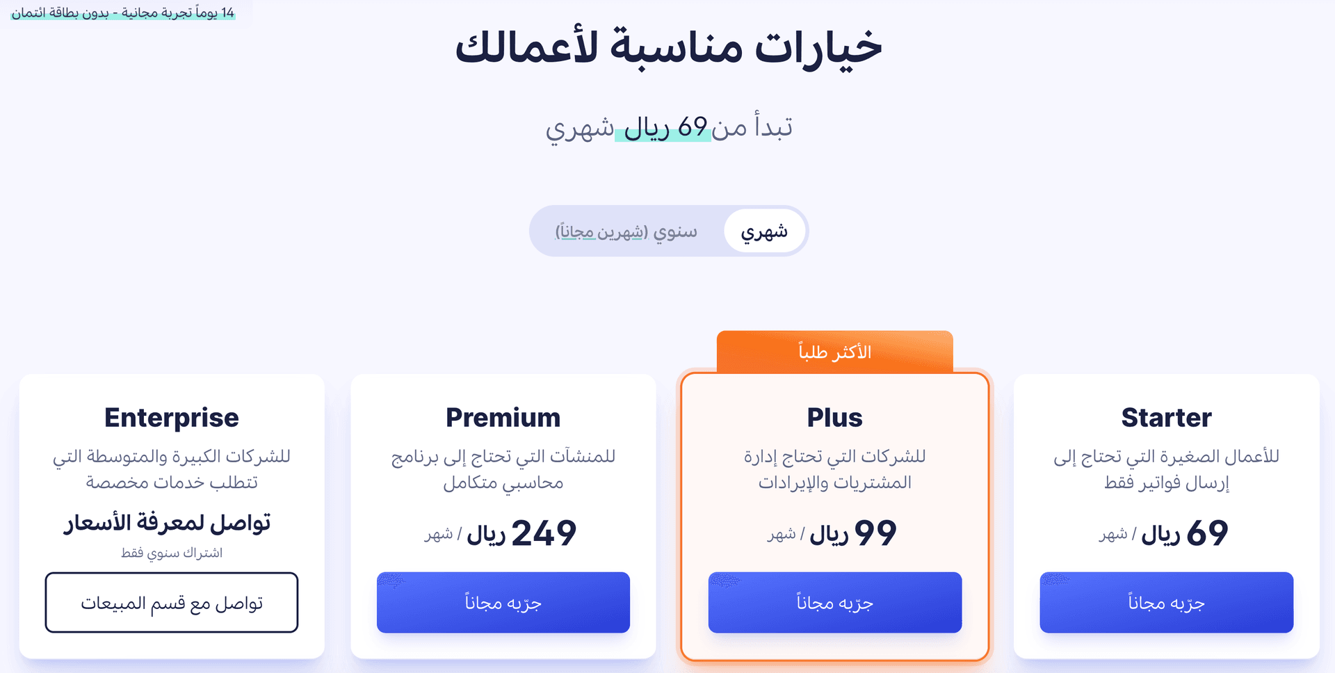 أسعار برنامج وافق المحاسبي