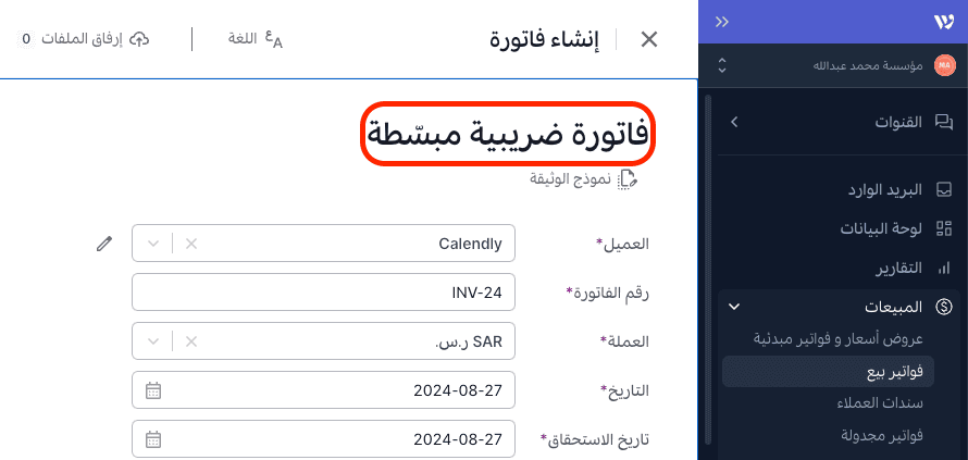 فاتورة ضريبية مبسطة