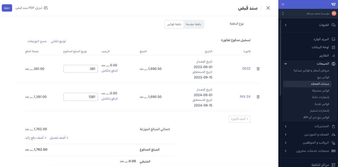 سند قبض