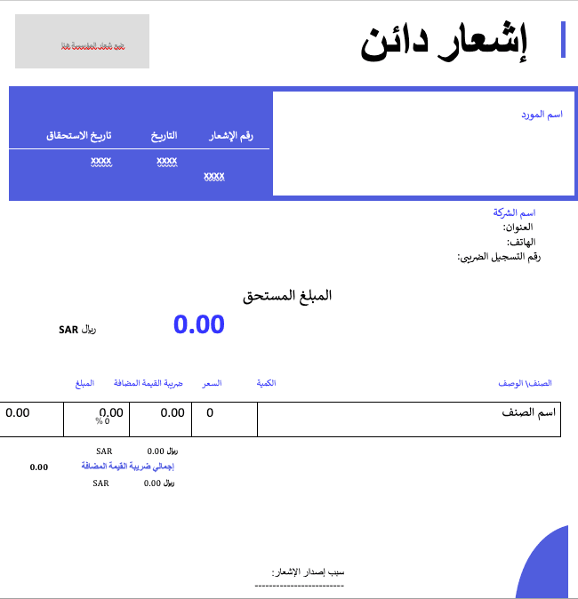 إشعار دائن