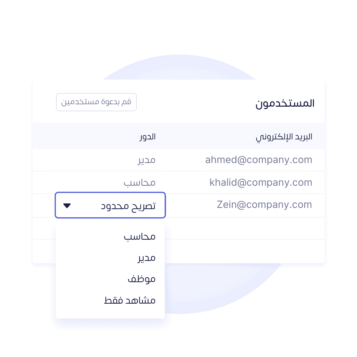 دعوة المستخدمين image