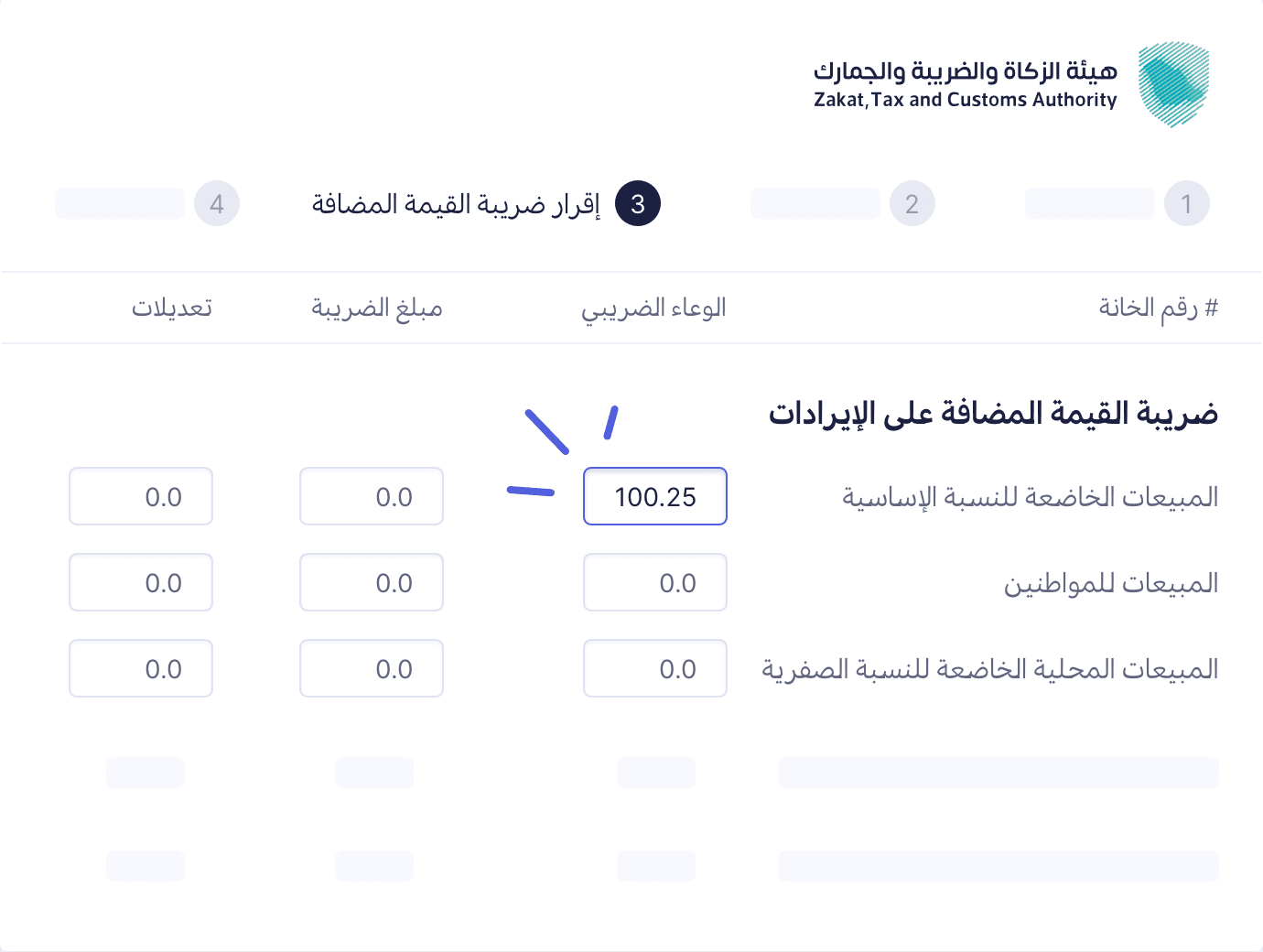 نافذة هيئة الزكاة والضريبة والجمارك هيئة الزكاة والضريبة والجمارك