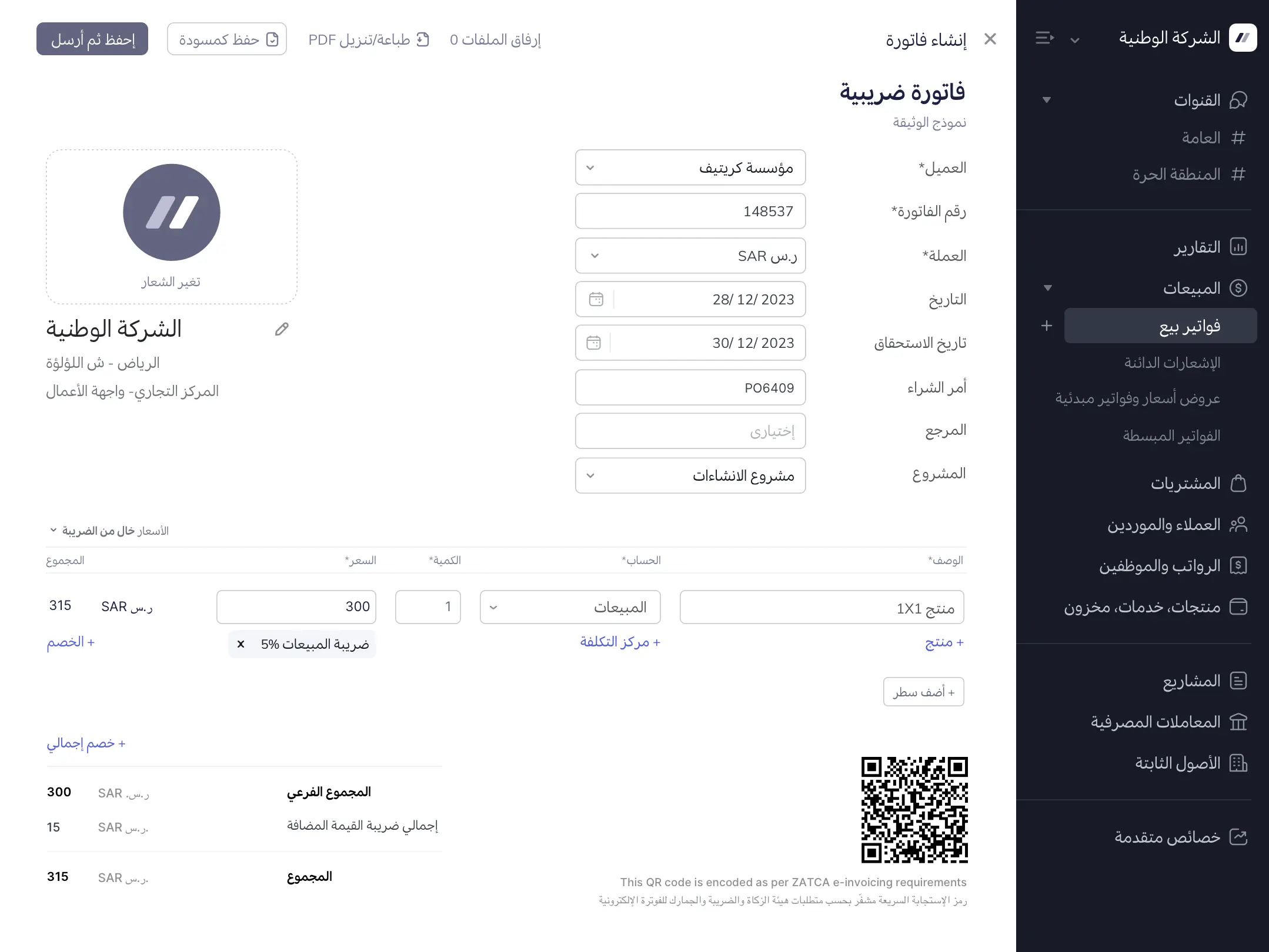 نظام وافِق المحاسبي توضيح لواجهة التطبيق