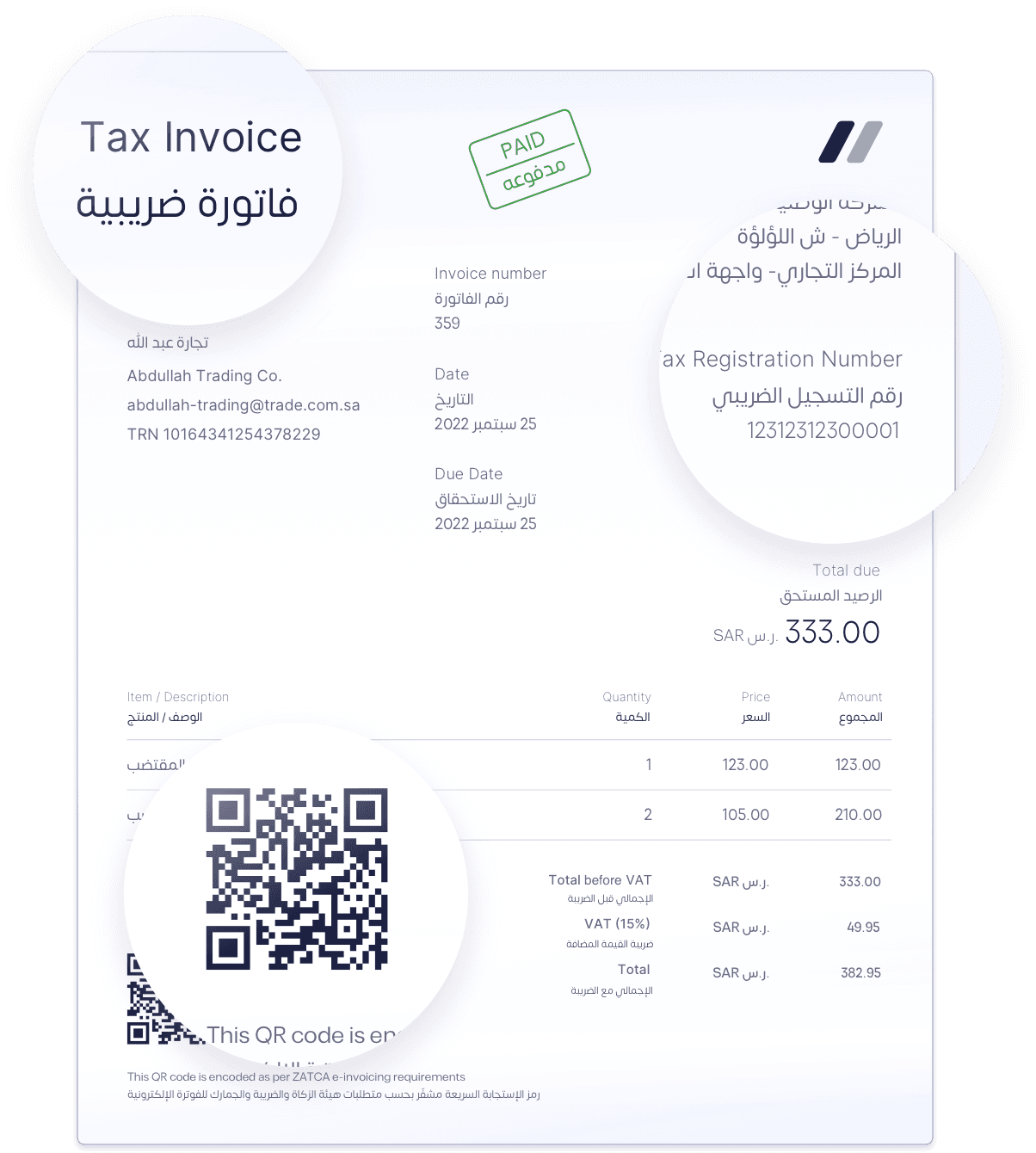 فاتورة ضريبية متوافِقة مع Zatca